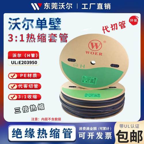 沃尔热缩管3倍收缩不带胶热缩套管单壁三倍收缩套管绝缘套管UL管