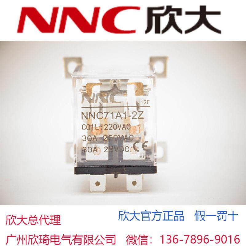 NNC71A1-2Z-12V24V110V220VAC欣大电磁继电器通用HHC71A1/JQX-12F