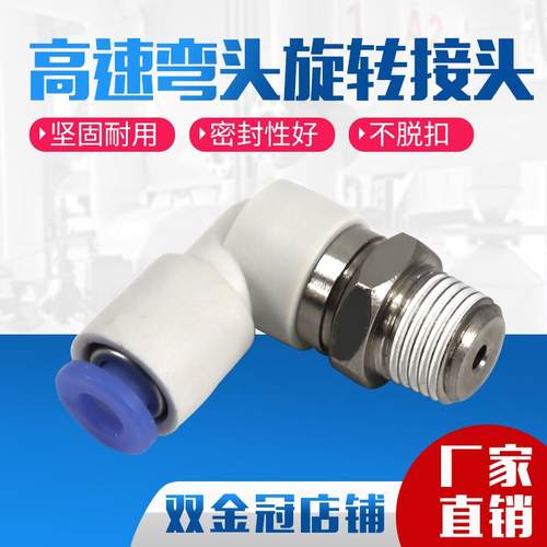 直角高速旋转接头气动KSL6/8 04 06 08 10 12-M5 01S 02S 03S 04S