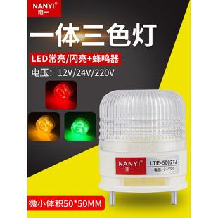 三色灯Led声光报警器5002微型单层一体式 三色警示灯报警指示灯24V