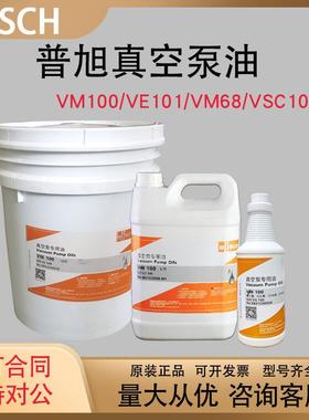 普旭真空泵油VSC/VG/VM100号VC150#旋片罗茨泵油包装机专用润滑油