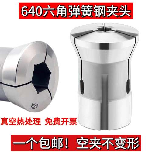 数控640六角弹簧钢通孔夹头 640弹簧钢通孔精磨夹头 螺纹48小头56