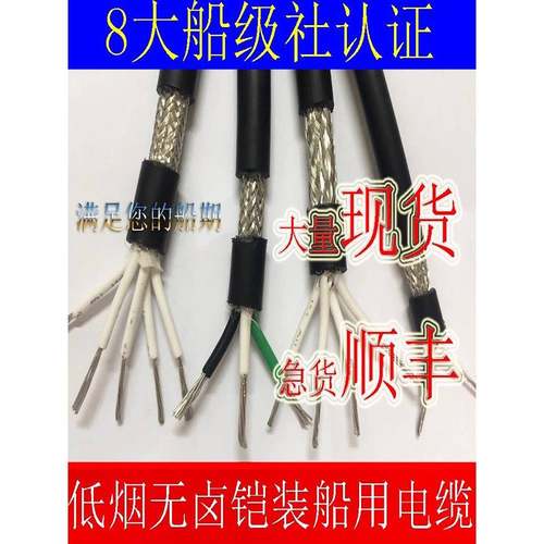 铠装船用电缆Cj86/Sc 2芯3芯4芯*1 1.5 2.5 4 6平方米低烟无卤阻