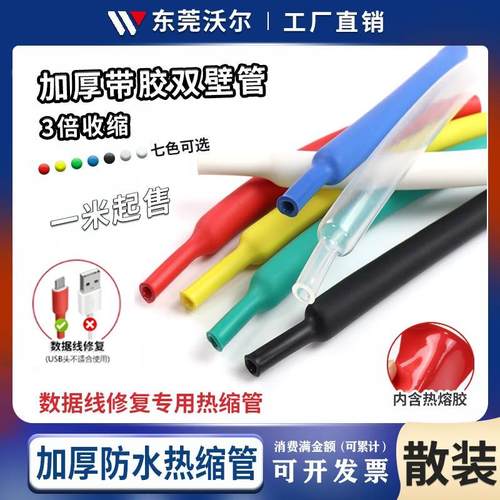 带胶双壁管加厚防水热缩管彩色三倍数据线修复管绝缘套管3倍收缩