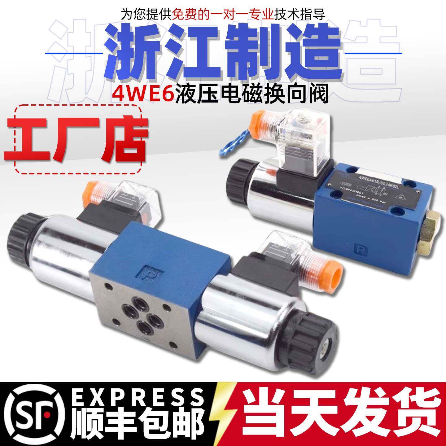 力士乐液压4WE6J61B/EG24N9Z5L换向阀6E电磁阀CW220 6G 6D 6H C