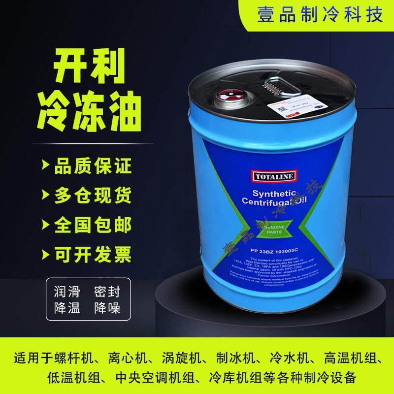 原厂正品开利中央空调机组PP101冷冻油PP103螺杆离心机PP110中国