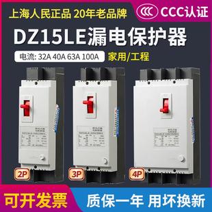 上海人民dz15le漏电保护器2p3p4p40a100a三相漏电断路器 漏电开关