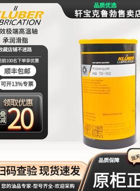 克鲁勃KLUBERQUIET BQ72-72 BQH HQ72-102 74-73N滚动轴承润滑脂