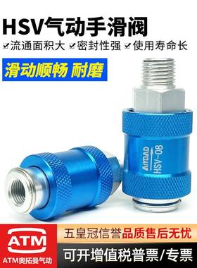 气动HSV08手滑阀手推阀2分滑动开关hsv-06-10泄气阀手动控制气阀