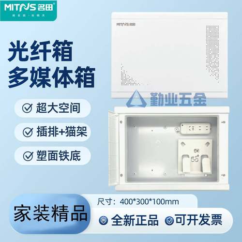 名田家用多媒体箱光纤箱弱电箱暗装入户信息箱网路集线箱箱配电箱