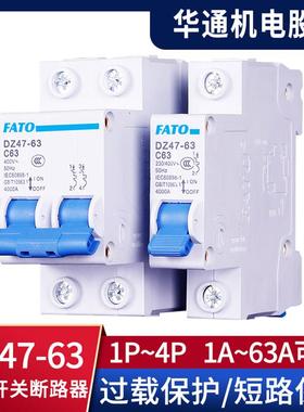 华通空气开关DZ47-63小型断路器1P空开2P家用C32总闸63A空开3P/4P