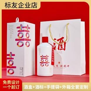 白酒盒空酒瓶礼盒空盒高档喜酒喜宴外包装定制酒瓶一斤全套定制