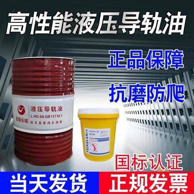 正品导轨油机械润滑油68号46#32号电梯轨道液压油数控机床cnc加工