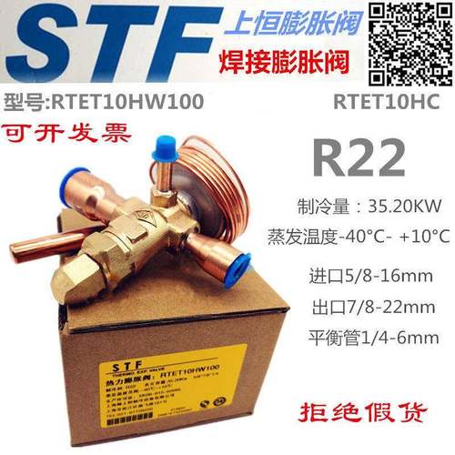 冷藏库蓬胀阀上恒蓬胀阀 RTET10HC RTET12HC RTET7-1/2HC工业冷水