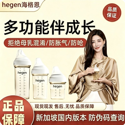 HEGEN宽口径PPSU防胀气新生儿奶