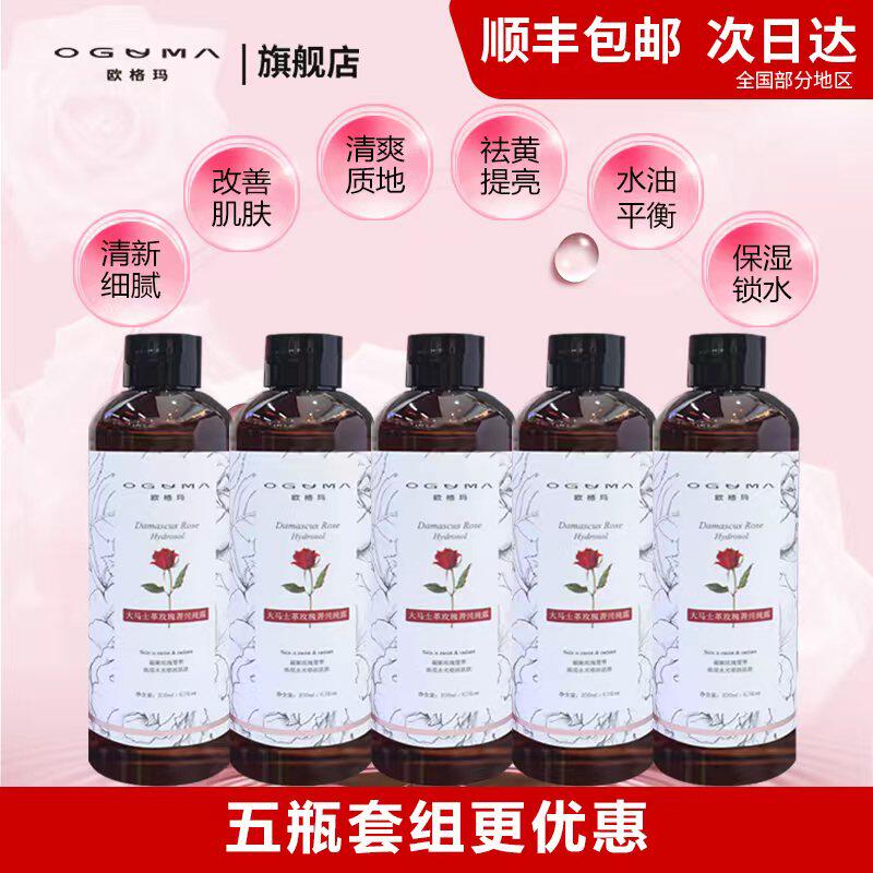 欧格玛大马士革玫瑰菁纯纯露补水保湿柔肤水爽肤水精华水5瓶套组