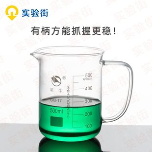手柄烧杯250耐高温500家用1000实验室2000ml把柄 玻璃烧杯带手把