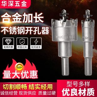不锈钢开孔器 浙弘高档硬质合金开孔器 铁板金属铝扩孔钻头