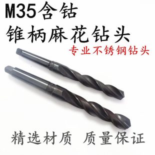 M35不锈钢克星高耐磨标准加长锥柄含钴钻头12