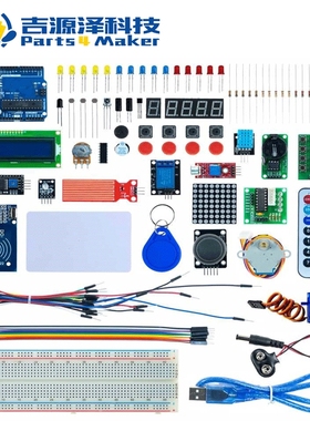 R3开发板RFID Starter Kit步进电机学习入门套件兼容rduino