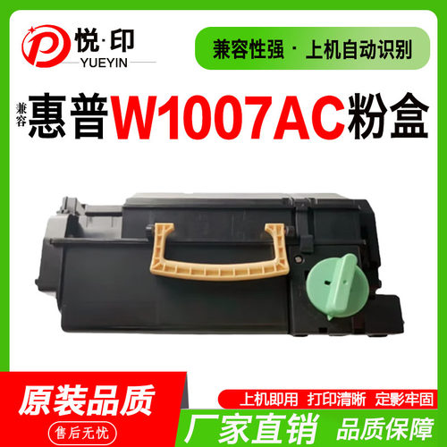 W1007AC粉盒1008AC硒鼓套鼓508nk