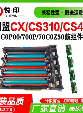 兼容利盟CS310硒鼓芯片CX310鼓架CS410CS317显影仓CX317粉盒CS417