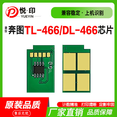 TL-466粉盒芯片M6766DWPlus硒鼓