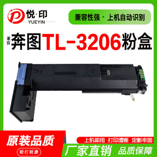 TL-3206粉盒M236N粉仓BM236ADN