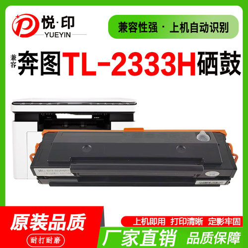 TL-2333H硒鼓bm2333w粉盒打印机