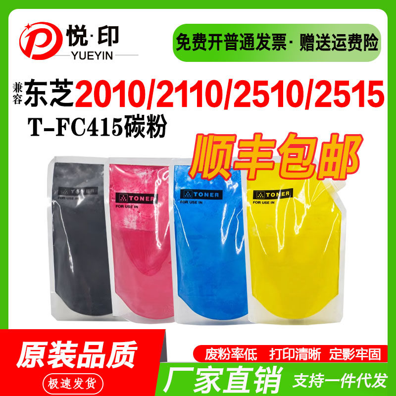 适用东芝T-FC415碳粉2010墨粉