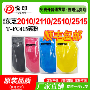 2110 2510 2515 适用东芝T 3515 2010 3015 4515墨粉 FC415碳粉