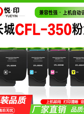 适用长城CFL-350碳粉盒CFL-355墨盒A280CN打印机C280CN碳粉A280HN