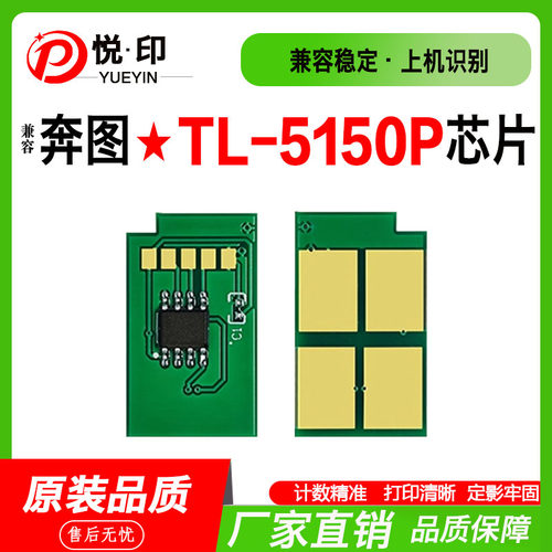 BP5155DN粉盒芯片TL-5150P带星号