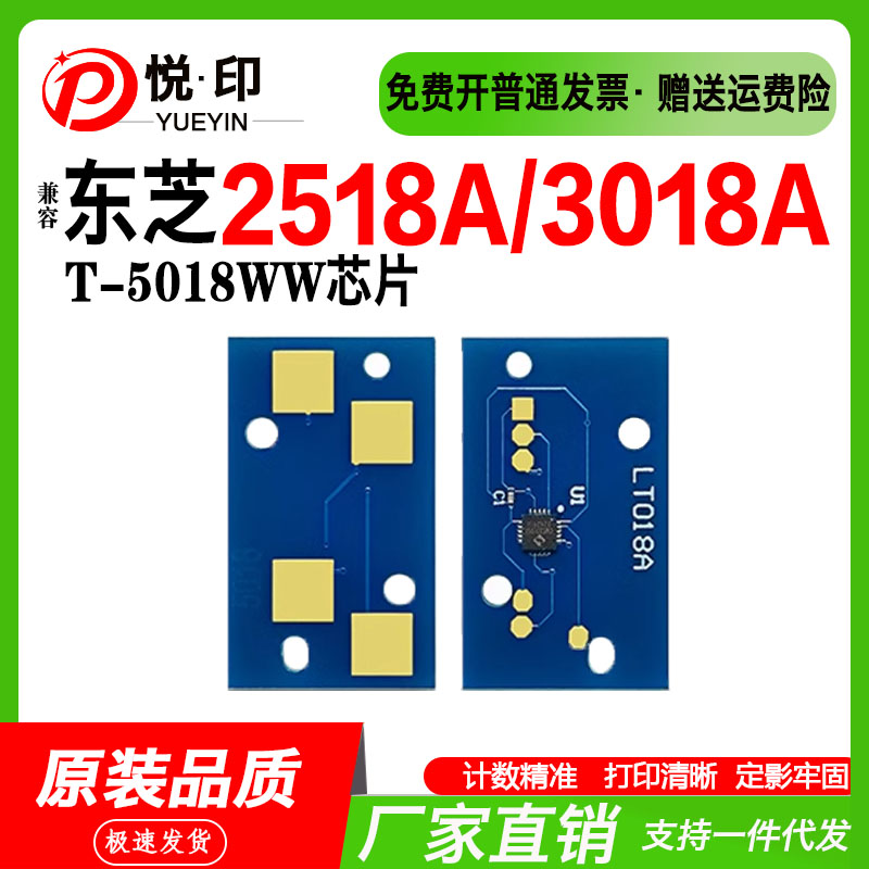 适用东芝T-5018粉盒芯片2518A/3018A/3518A/4518A/5018A粉盒芯片