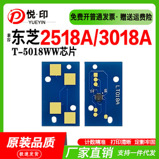 4518A 适用东芝T 3518A 3018A 5018A粉盒芯片 5018粉盒芯片2518A