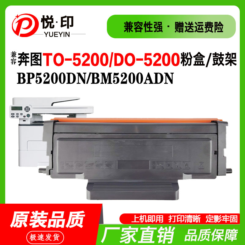 TO-5200粉盒BP5200DN鼓架BM5200A