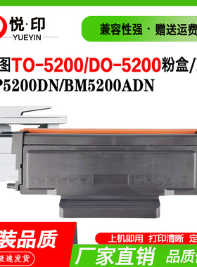 兼容奔图TO-5200粉盒BP5200DN鼓架BP5200DW BM5200ADN BM5200ADW