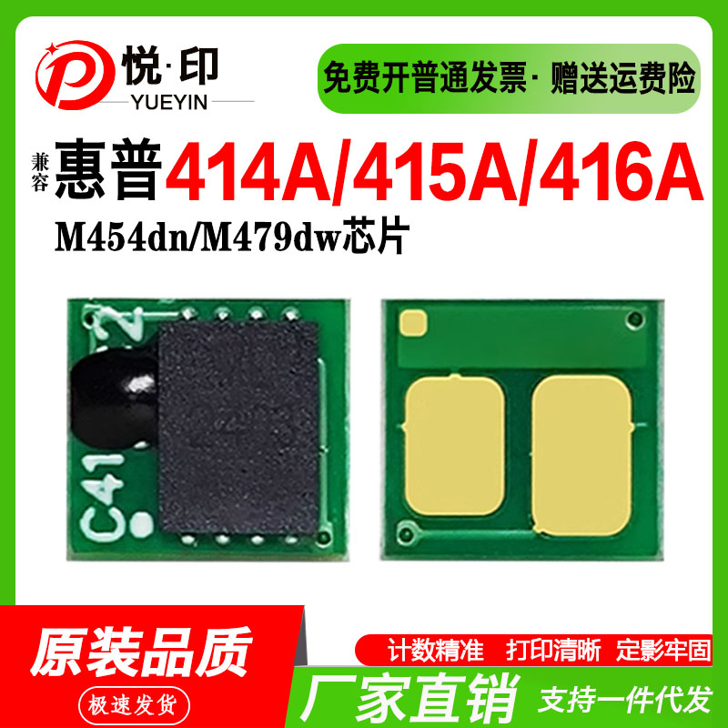 416aW2040aM454415A硒鼓芯片