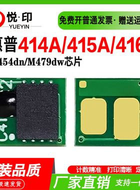 适用惠普HP416A硒鼓芯片W2040A芯片415A M454dn M479dw M480F碳粉