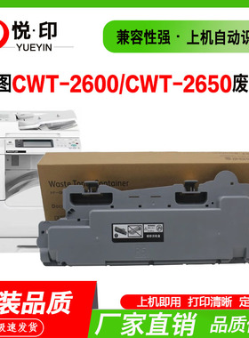 适用奔图CWT-2600废粉盒CM260ADN废粉瓶CM410ADN CM310ADN
