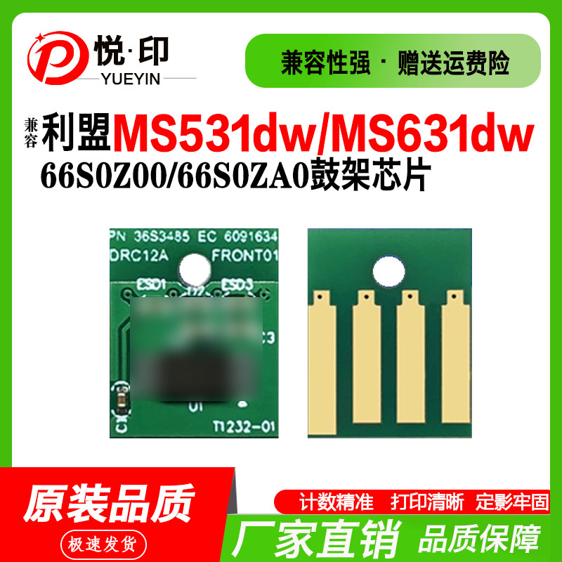 MS531dw鼓芯片MS631dw硒鼓MS632d