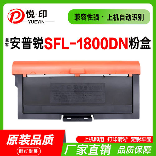 SFL-1800DN粉盒SFL18T墨盒SFL18T
