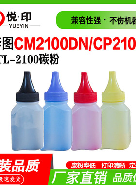 适用奔图CTL-2100碳粉 CM2100DN彩色碳粉CM2100ADN/CP2100D墨粉盒