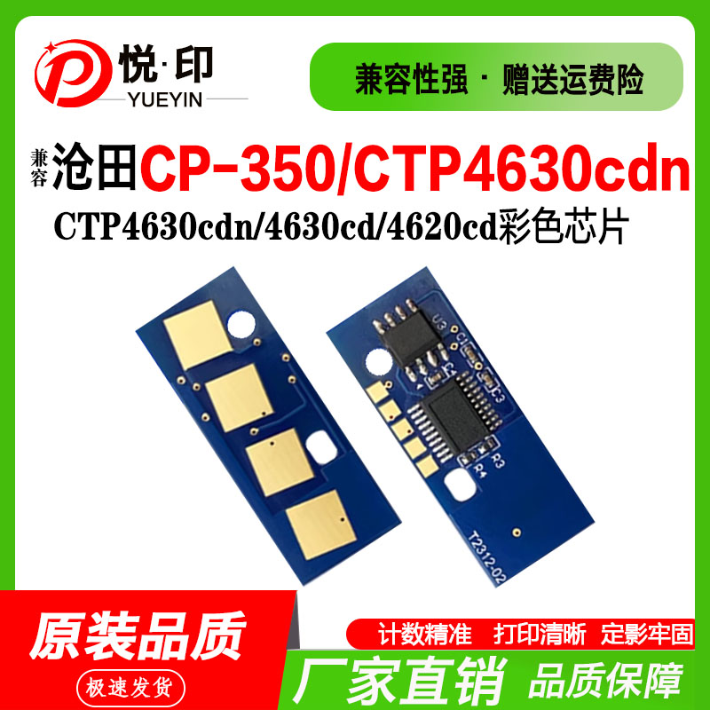 CP-350芯片CTP4630cdn计数4620c