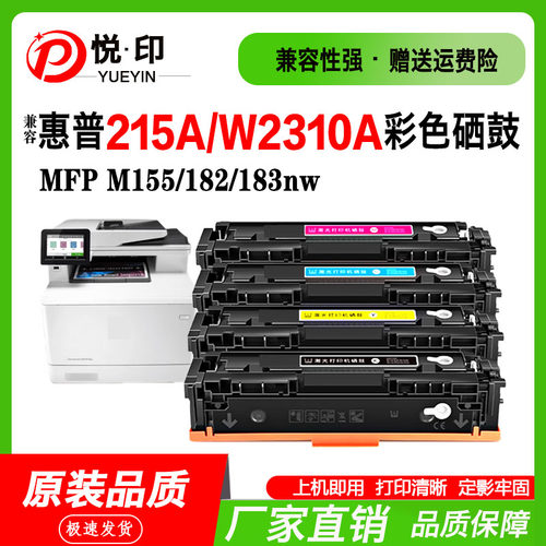 215A硒鼓W2310A粉盒M155/182