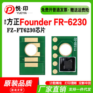 兼容方正FR-6230粉盒芯片FZ-FT6230硒鼓粉盒墨粉盒碳粉盒芯片鼓架
