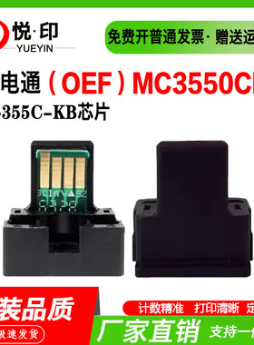 兼容光电通MC3550CDN芯片T-355C-KB粉盒芯片彩色打印机碳粉盒芯片
