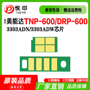 兼容美能达TNP-600芯片bizhub 3303ADN粉盒3303ADW硒鼓组芯片碳粉