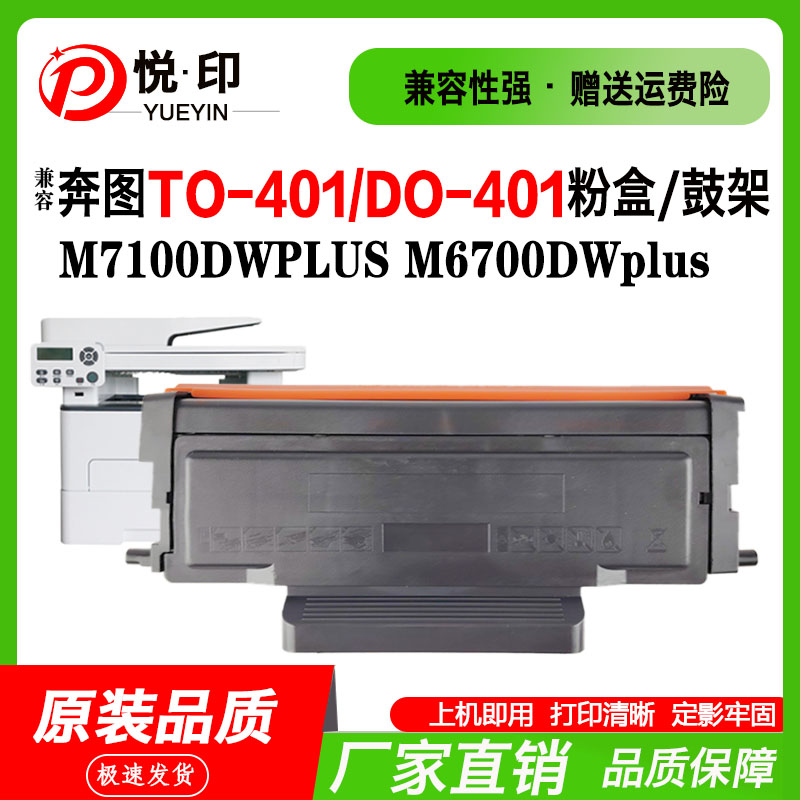 O-401粉盒DO-401鼓架M7100DWPLUS