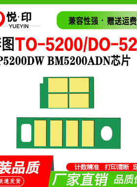 兼容奔图TO-5200粉盒芯片DO-5200鼓架BP5200DN粉仓BM5200ADN碳粉